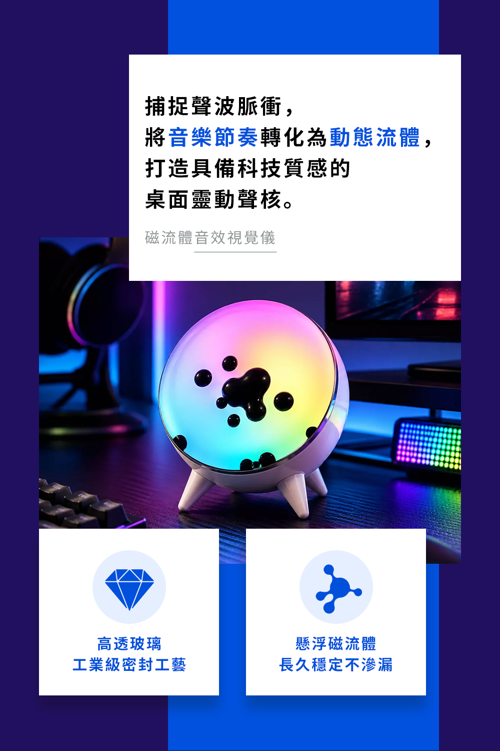 磁流體音效視覺儀